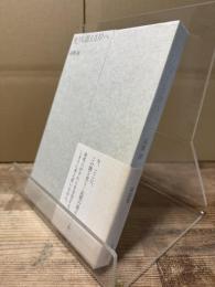 光うち震える岸へ