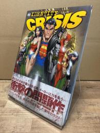 アイデンティティ・クライシス