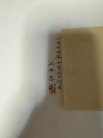 理科系の路地まで 献呈著名あり