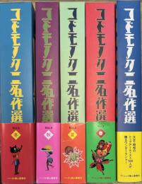 コドモノクニ名作選 春/夏/秋/冬/上・下巻揃 の計5冊（10冊）