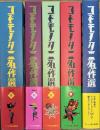 コドモノクニ名作選 春/夏/秋/冬/上・下巻揃 の計5冊（10冊）