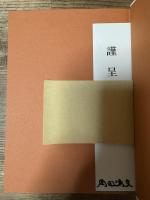 相対死の詩法