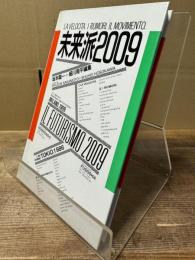未来派2009 : La velocita.i rumori.il movimento