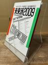 未来派2009 : La velocita.i rumori.il movimento