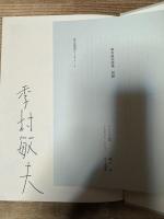 詩集 つむぎ唄 泳げ