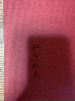 星を着る : スポーツ刺繍 : 詩集