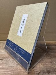 召喚