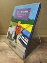 クシー君の発明
