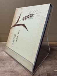 地に落ちて : 工藤一麦詩集