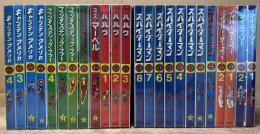 光文社のマーベル・コミックス 全24冊揃い