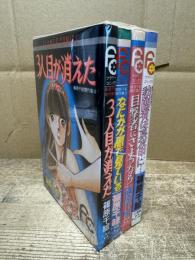 篠原千絵傑作集 全4巻揃い (フラワーコミックス)