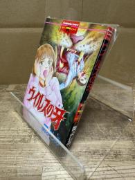 ウイルスの牙 (Bunkasha Comics ホラーミステリーシリーズ)