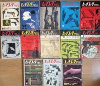 ヒッチコックマガジン 全50巻揃い(全48号＋増刊2冊)+別冊宝石臨時増刊2冊 52冊