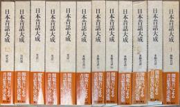 日本昔話大成 全12巻揃い