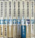 牧野富太郎植物記 全8巻揃い