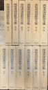 西尾実国語教育全集 全10巻＋別巻1,2 12冊揃い