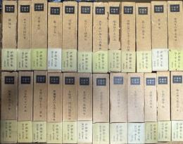 伊藤整全集 全24巻揃い