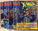 X-MEN ゼロ・トレランス 全6巻揃い