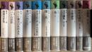 ゾラ・セレクション 全11巻＋別巻1 全12冊 揃い