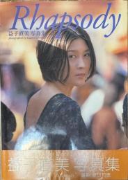 Rhapsody : 益子直美写真集