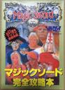 マジックソード 完全攻略本