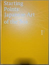 起点としての80年代