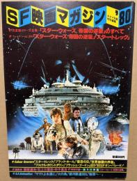 SF映画マガジン'80