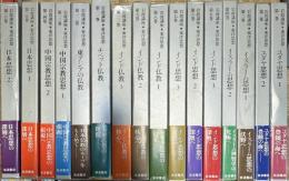 岩波講座　東洋思想　全16巻揃い