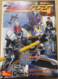 仮面ライダーファイズ 2 徳間テレビグラフ38