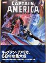 キャプテン・アメリカ ロード・トゥ・リボーン