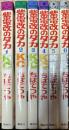 紫電改のタカ 全6巻揃い (講談社コミックス)
