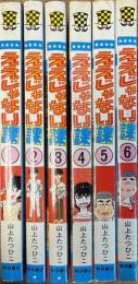 玉鹿市役所 ええじゃない課 全6巻揃い