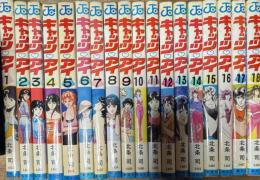 キャッツ・アイ 全18巻揃い