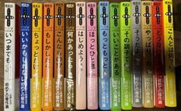 ピーナッツ・エッセンス 全15巻揃い