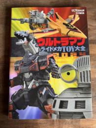 ウルトラマン ライドメカTOY大全2024 ホビージャパンMOOK