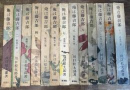 川口太閤記 俺は藤吉郎 全13巻 揃い