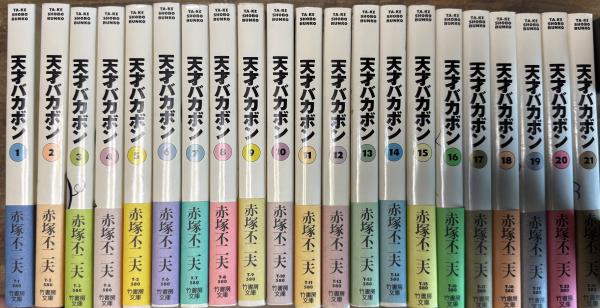 天才バカボン(1巻~21巻BOXセット) 赤塚不二夫 - 全巻セット