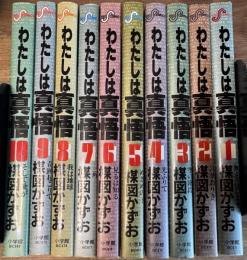 わたしは真悟 1~10巻揃い