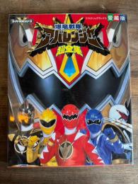 愛蔵版　爆竜戦隊アバレンジャー超全集　（てれびくんデラックス）