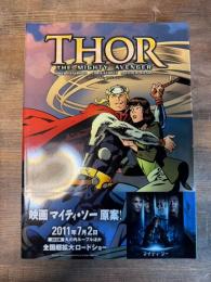 ソー マイティ・アベンジャー