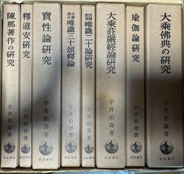 木下順二集 全16巻揃い(木下順二) / 西村文生堂 狛江BASE / 古本