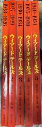ウィアードテールズ 1~5巻(別巻欠)