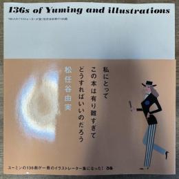 136人のイラストレ-タ-が描く松任谷由実の136曲