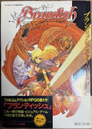 ブランディッシュストーリーブック (RPG BOOKS)