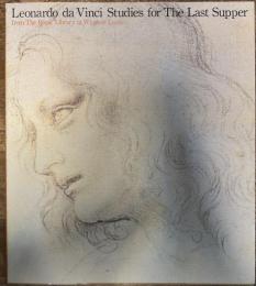 レオナルド・ダ・ビンチ　最後の晩餐展