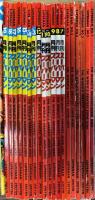 月刊 スーパーマン 全24巻うち1~20巻まで