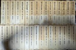 折口信夫全集 全32巻揃い