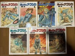 風の谷のナウシカ 全7巻揃い(箱付き)アニメージュ・コミックス・ワイド版
