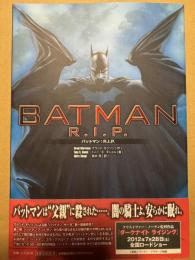 バットマン:R.I.P