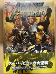ニューアベンジャーズ:トラスト